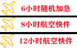 鸡西兴凯湖航空快运快递公司,专业空运当天件